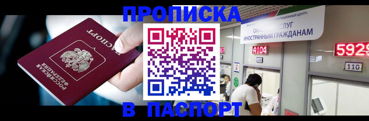 временная прописка в Обояни