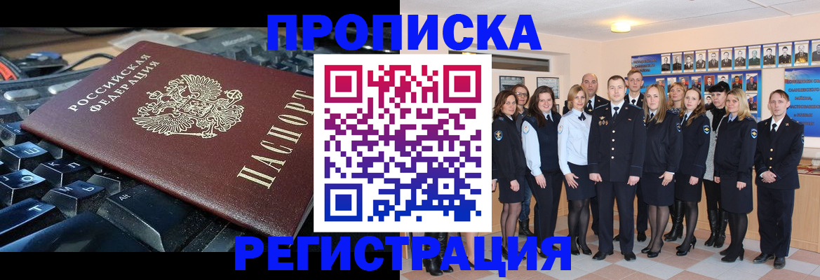 временная регистрация для всех в Обояни